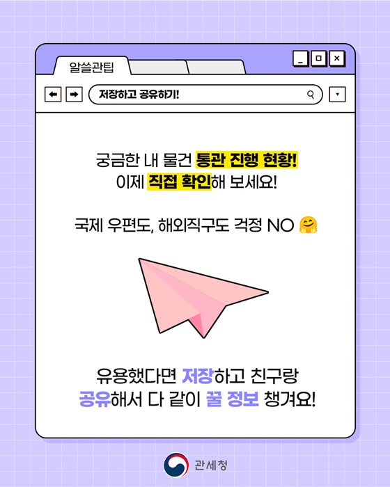 직구한 내 물건 지금 어디쯤?