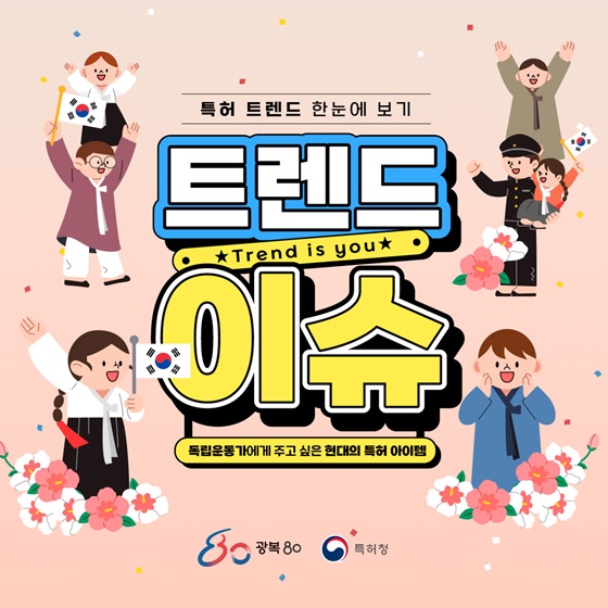 독립운동가에게 주고 싶은 현대의 특허 아이템