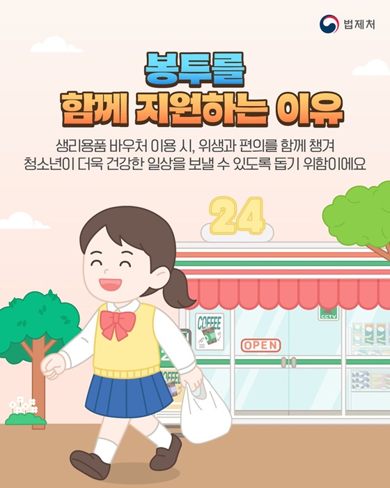 생리용품 지원받았는데 담을 봉투는 직접 사야 하나요?