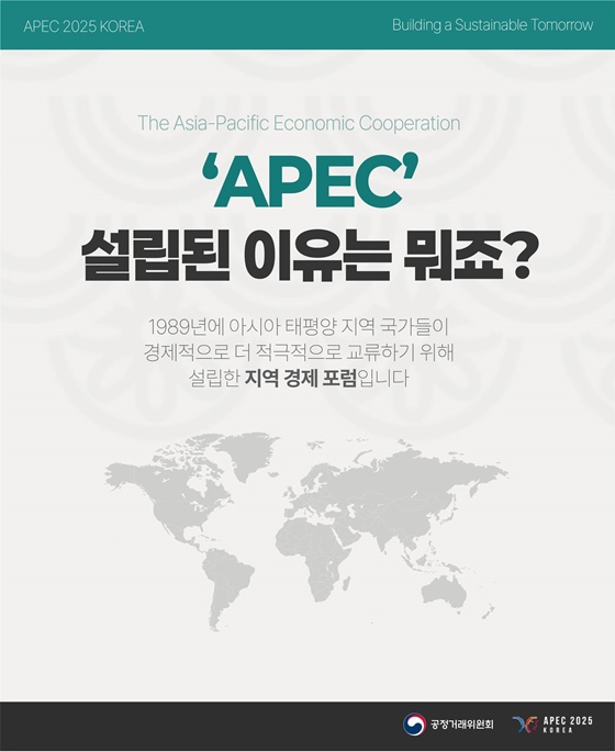 지속 가능한 내일, APEC 2025 한국