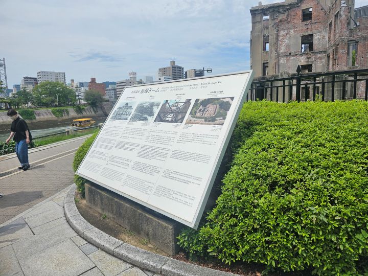 교과서에서 한 번쯤은 마주했을 원폭 돔. 평화의 조각상 등 평화를 강조한 이 공원 한쪽에 한국인 원자폭탄 피해자의 위령비가 자리 잡고 있었다.