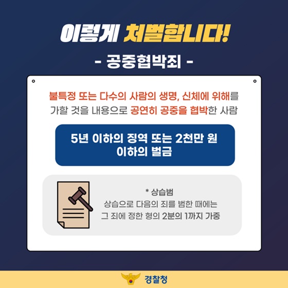 협박 게시글 지금 당장 멈추세요!