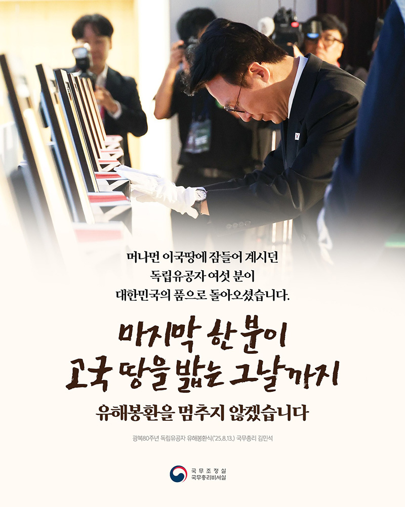 마지막 한 분이 고국 땅을 밟는 그날까지 하단내용 참조