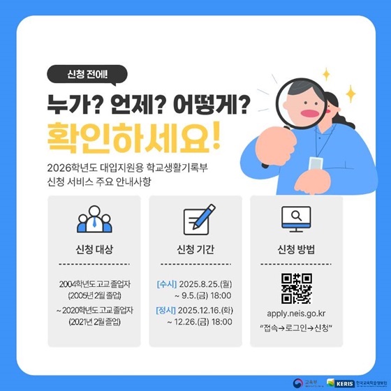 대입지원용 학교생활기록부 신청 서비스