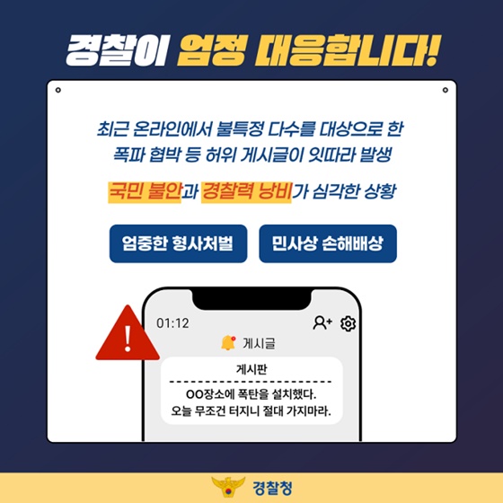협박 게시글 지금 당장 멈추세요!