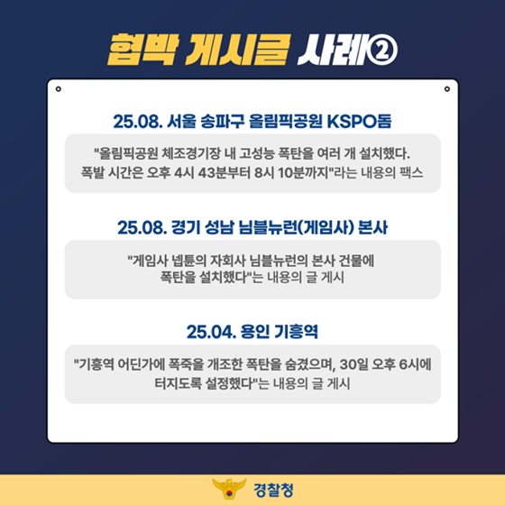 협박 게시글 지금 당장 멈추세요!