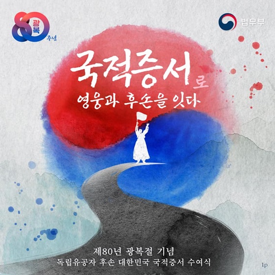국적증서로 영웅과 후손을 잇다