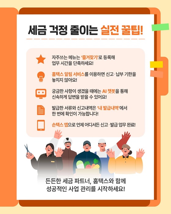 사업도, 세금관리도 홈택스 하나면 충분!