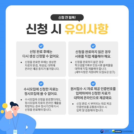 대입지원용 학교생활기록부 신청 서비스