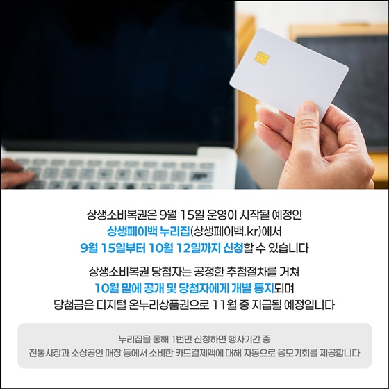 상생소비복권, 소비가 복권이 된다!
