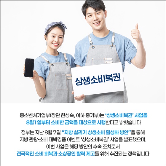 상생소비복권, 소비가 복권이 된다!