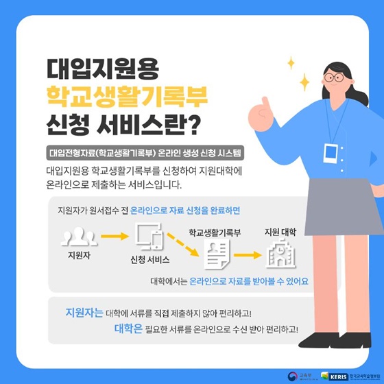 대입지원용 학교생활기록부 신청 서비스