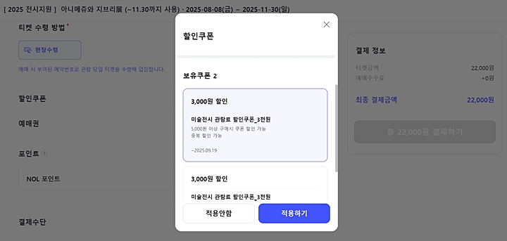 티켓 예매할 때 한 장씩 선택해서 사용할 수 있다. (사진 출처 : 놀 인터파크)