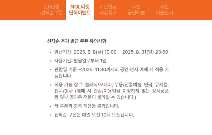 할인권 사용 시 유의사항. (사진 출처 : 놀 인터파크)