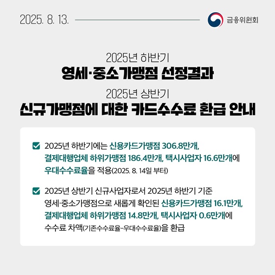 8월 2주, 알아두면 도움되는 금융소식