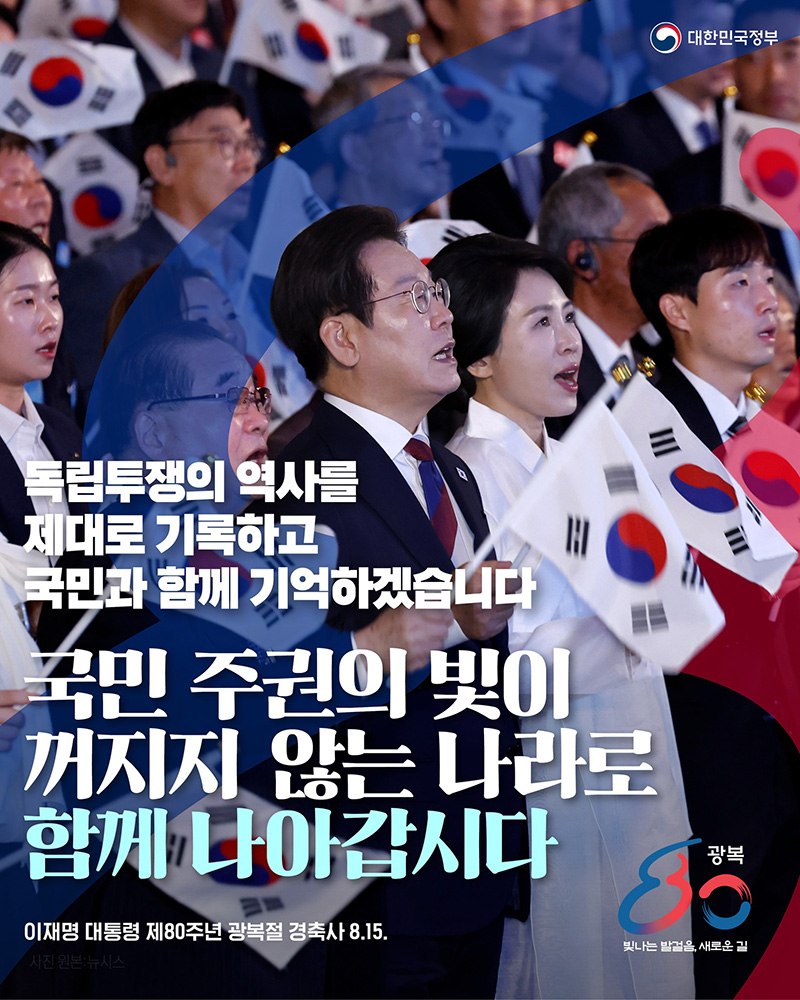 국민 주권의 빛이 꺼지지 않는 나라로 함께 나아갑시다 하단내용 참조