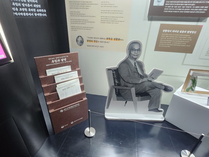 독립과 발명 전시.