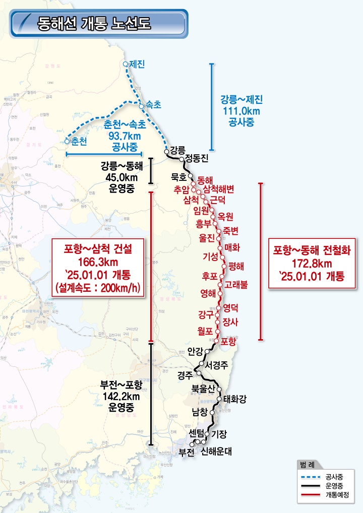 동해선 개통 노선도. (사진 출처=국토교통부)