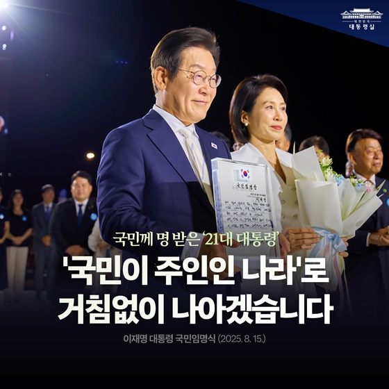 국민이 주인인 나라로