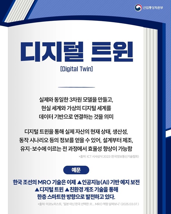 핫이슈 산업용어 MRO
