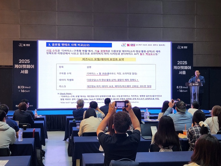 반려동물 정책과 관련된 세미나가 개최 중이다.