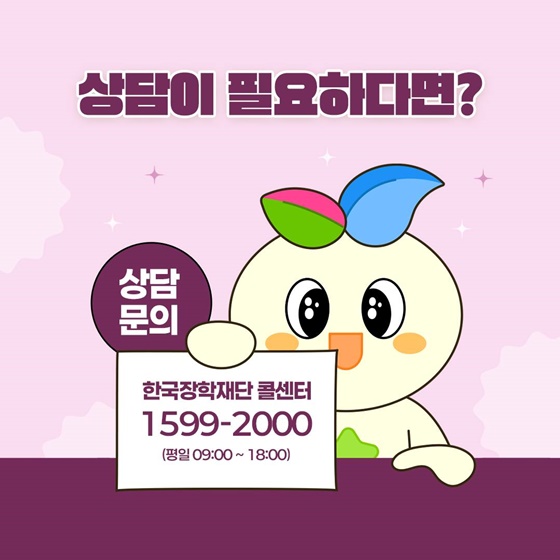 2025년 2학기 장학금 완전 정복 국가·근로·주거안정장학금 신청 안내!