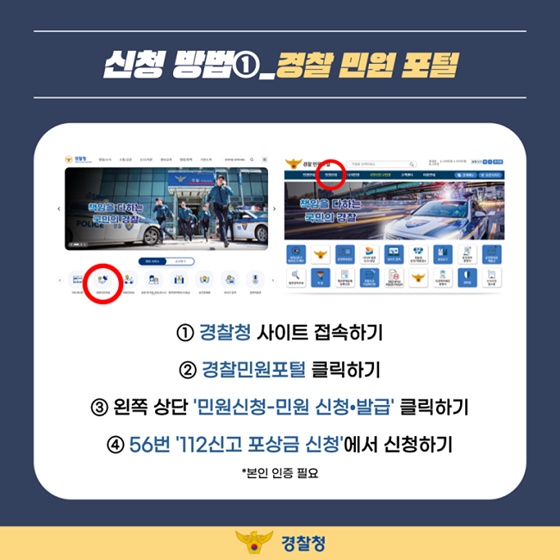 여러분의 신고에 보답합니다!