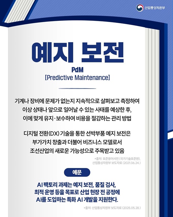 핫이슈 산업용어 MRO