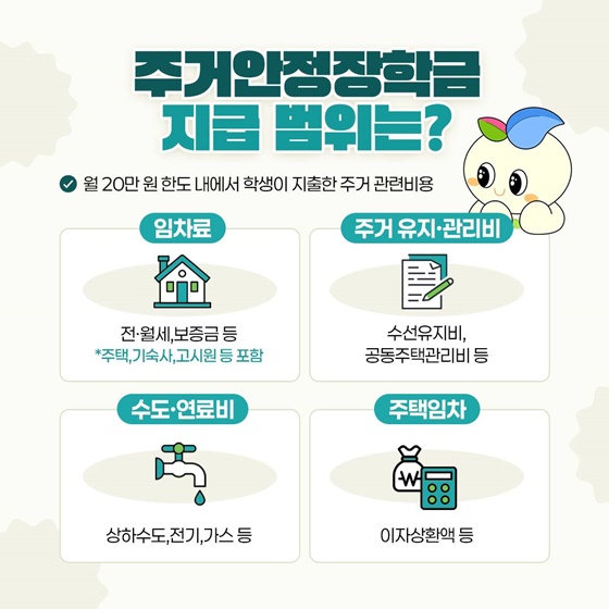 2025년 2학기 장학금 완전 정복 국가·근로·주거안정장학금 신청 안내!