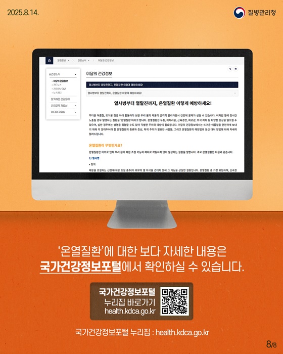온열질환 이렇게 예방해요