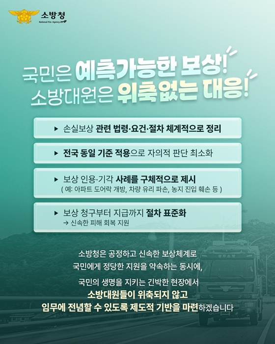 소방 손실보상제도 지침서 마련