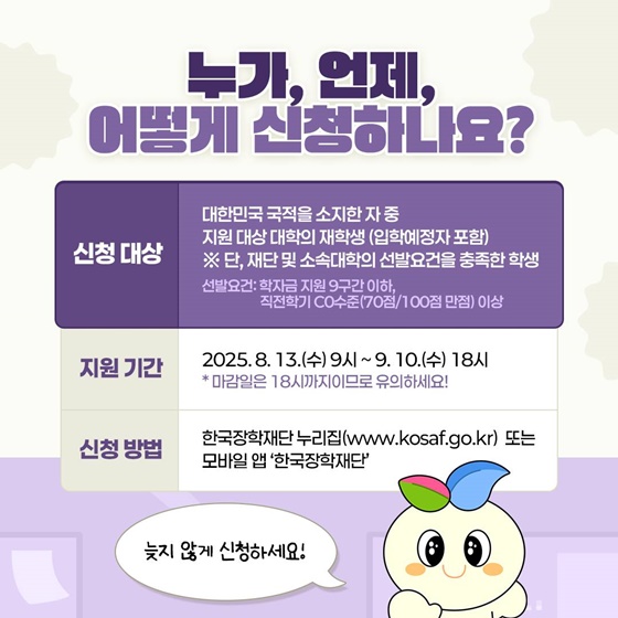 2025년 2학기 장학금 완전 정복 국가·근로·주거안정장학금 신청 안내!