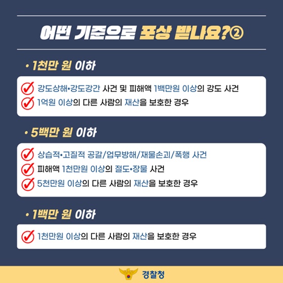 여러분의 신고에 보답합니다!