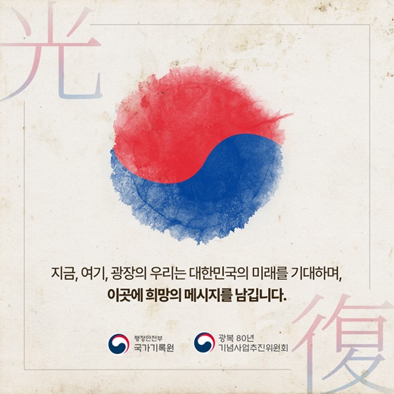 빛으로 이어진 80년의 기록 특별전 개최