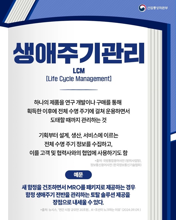 핫이슈 산업용어 MRO