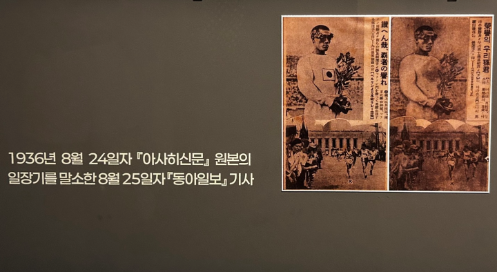 일장기를 말소한 동아일보 기사의 모습.