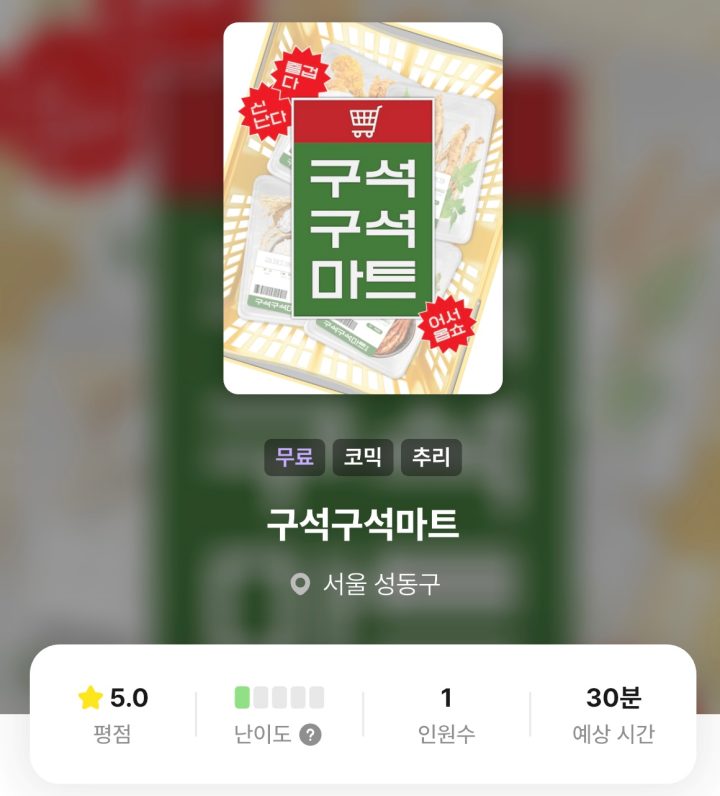 성수동에서 진행되는 구석구석마트 팝업. (출처 = 리얼월드 앱)