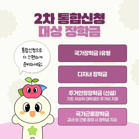 2025년 2학기 장학금 완전 정복 국가·근로·주거안정장학금 신청 안내!