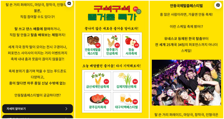 탈을 선택한 후 안동국제탈춤페스티벌 정보를 확인하는 모습. (출처 = 리얼월드 앱)