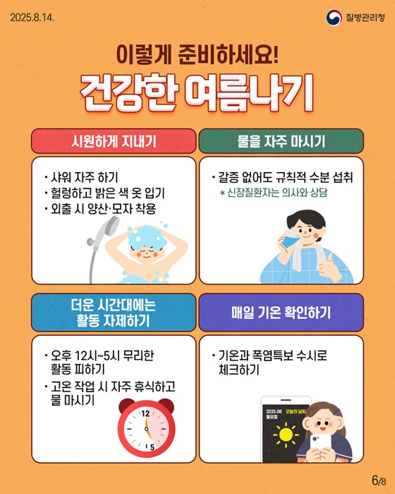 온열질환 이렇게 예방해요