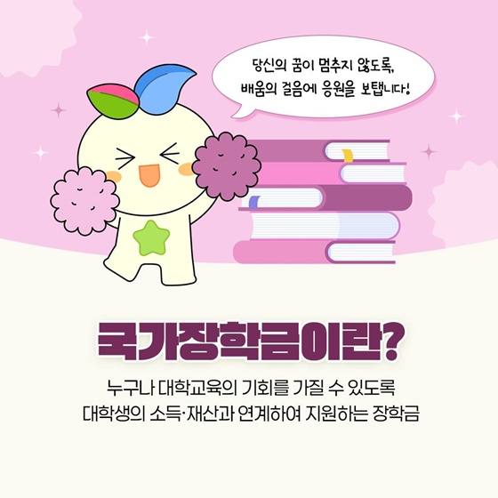 2025년 2학기 장학금 완전 정복 국가·근로·주거안정장학금 신청 안내!