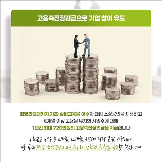 폐업 소상공인 재도약 지원 강화