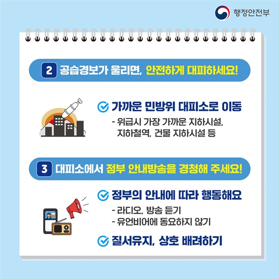 민방위 훈련 전국 동시 실시!