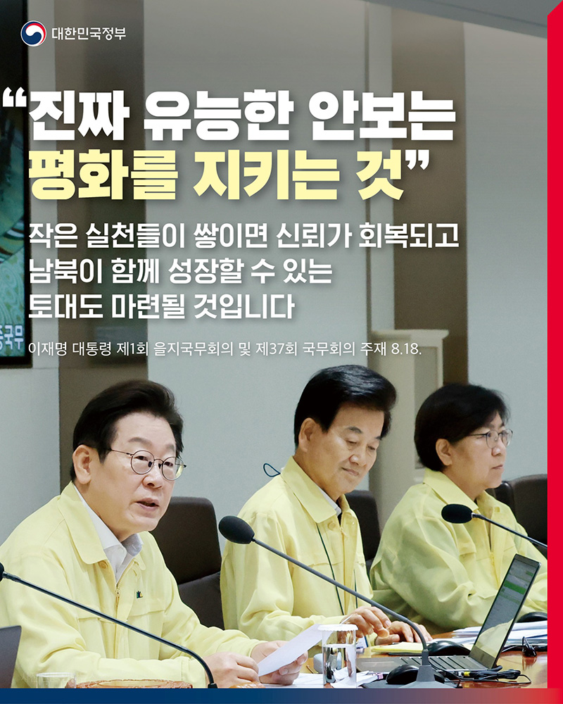 "진짜 유능한 안보는 평화를 지키는 것" 하단내용 참조