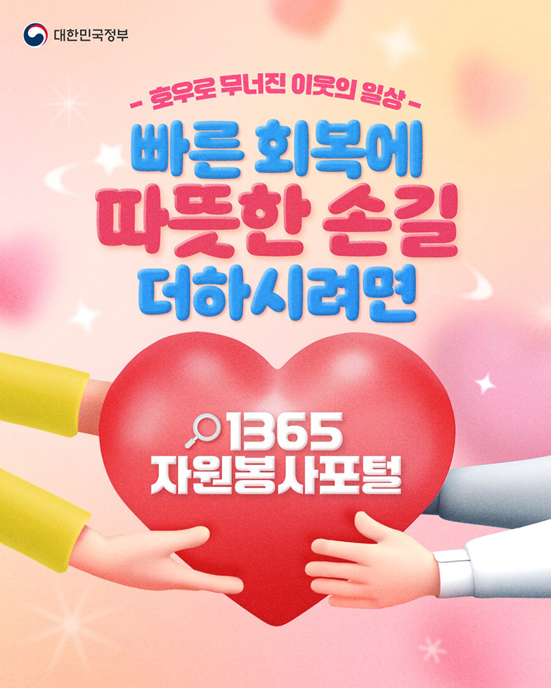 호우로 무너진 이웃의 일상, 따뜻한 손길 더하시려면 하단내용 참조