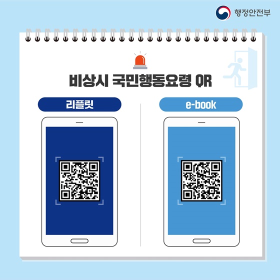 민방위 훈련 전국 동시 실시!