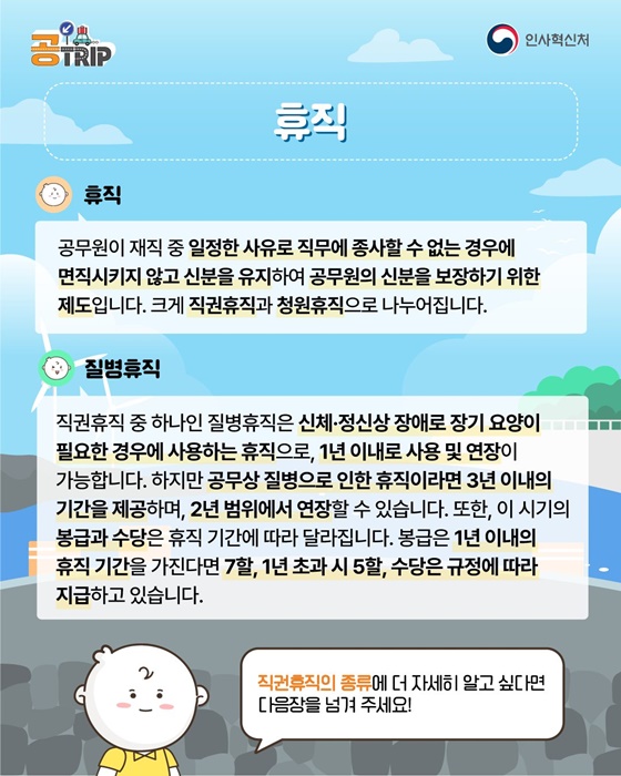 공무원·공직사회로 입문하는 새로운 여정 휴직