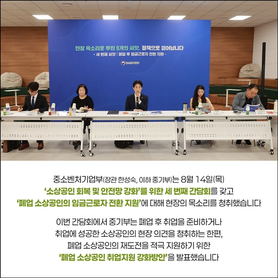 폐업 소상공인 재도약 지원 강화