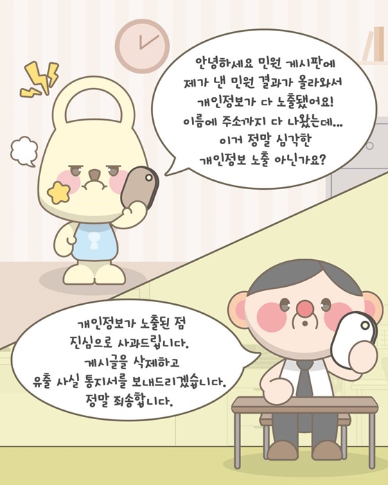 게시판에 내 정보가 게시되었다고?!