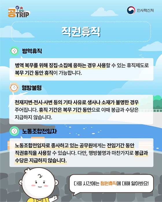 공무원·공직사회로 입문하는 새로운 여정 휴직